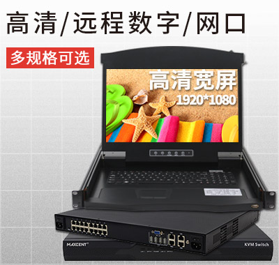  kvm切換器，kvm延長器，kvm