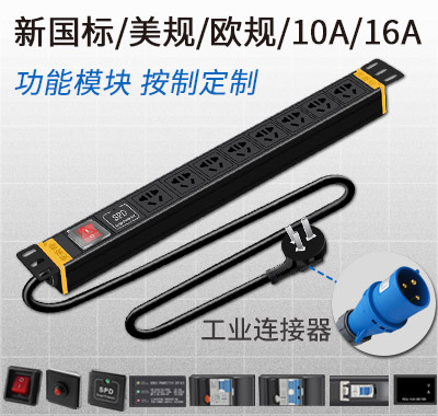 pdu插座，pdu電源插座，pdu插座電源